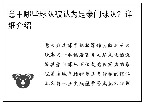 意甲哪些球队被认为是豪门球队？详细介绍