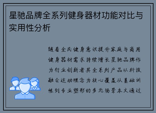 /uploads/images/20250607/xing-chi-pin-pai-quan-xi-lie-jian-shen-qi-cai-gong-neng-dui-bi-yu-shi-yong-xing-fen-xi.webp