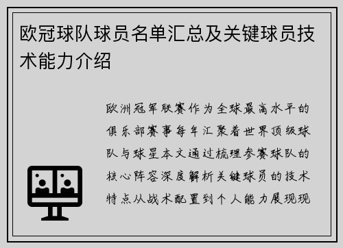 欧冠球队球员名单汇总及关键球员技术能力介绍
